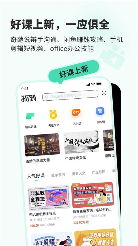 知到App手机赚钱软件截图5
