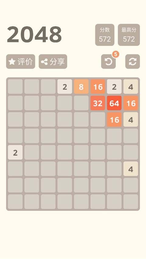 2048官方正版手机赚钱软件截图4