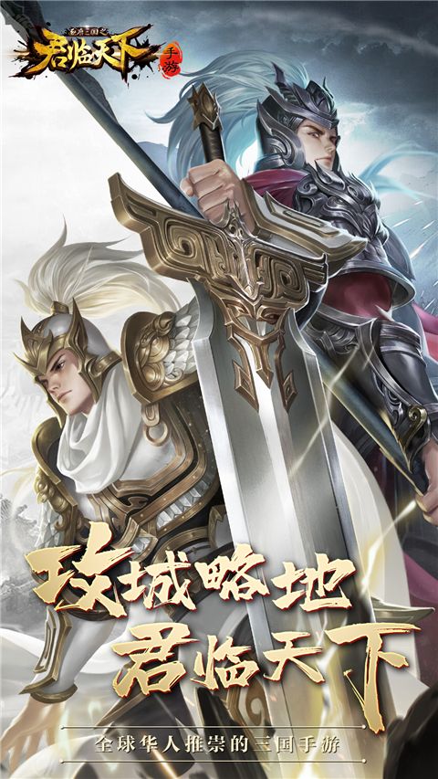 逐鹿三国之君临天下官方版手机赚钱软件截图1