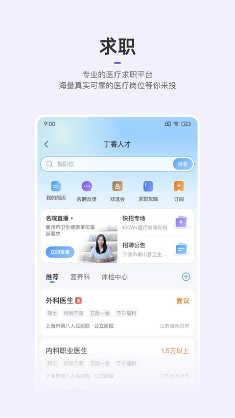 丁香园官方版手机赚钱软件截图5