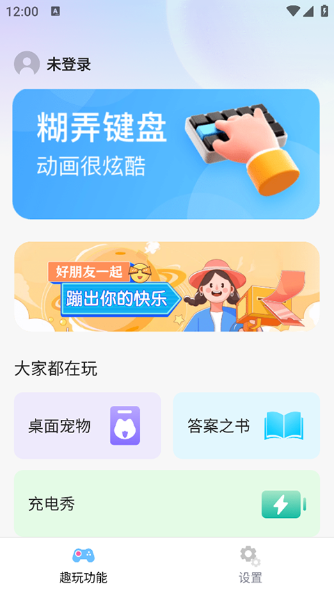 esc社恐逃跑神器手机赚钱软件截图4