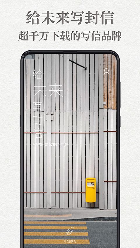 给未来写封信最新版手机赚钱软件截图5