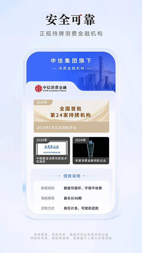 中信消费金融贷款app手机赚钱软件截图3