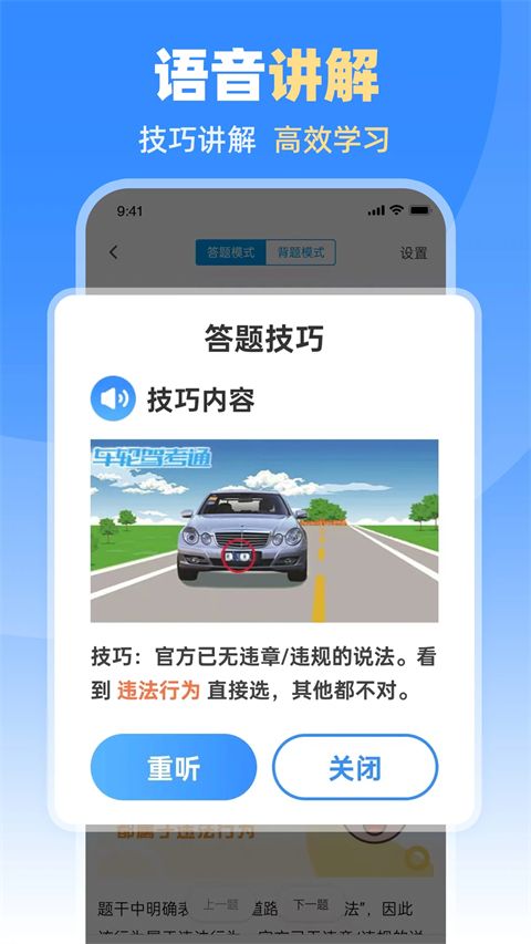 车轮驾考通App手机赚钱软件截图5