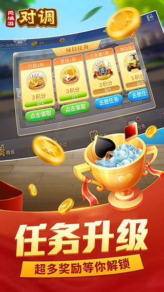 同城游对调手机版手机赚钱软件截图3