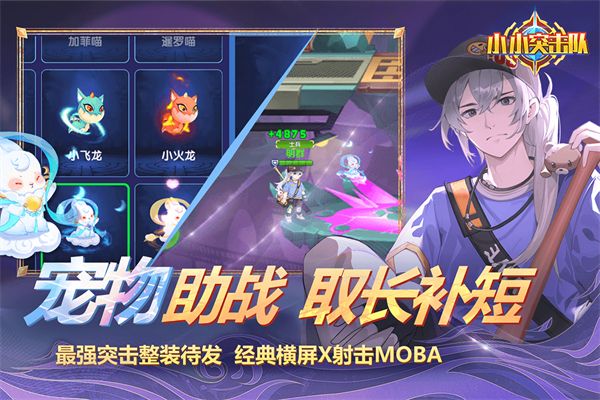 小小突击队手游官方版手机赚钱软件截图3