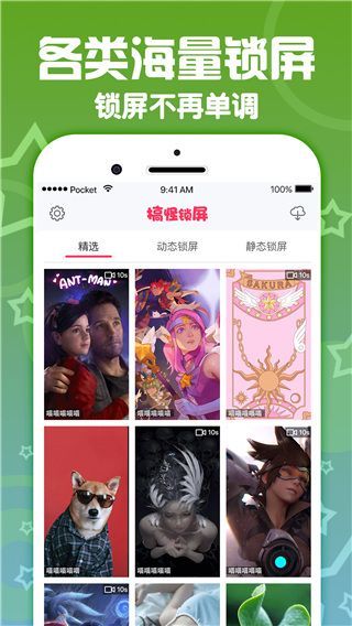 搞怪锁屏桌面壁纸手机版手机赚钱软件截图5