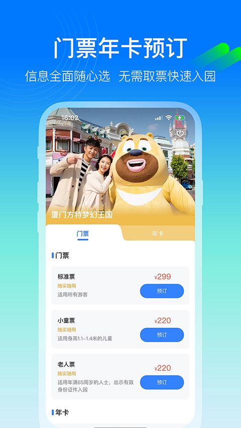 方特旅游app手机赚钱软件截图3