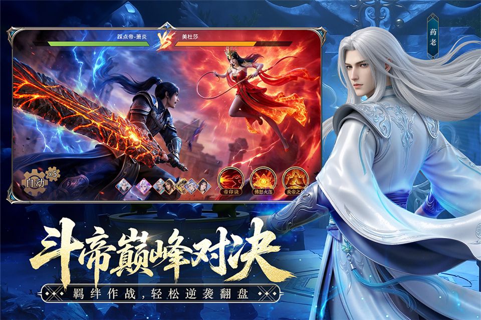 斗破苍穹手游官方版手机赚钱软件截图5
