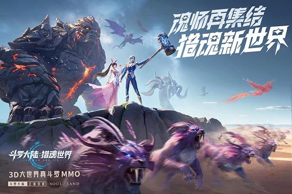斗罗大陆猎魂世界手机赚钱软件截图4