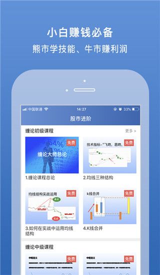 易选股app手机赚钱软件截图3