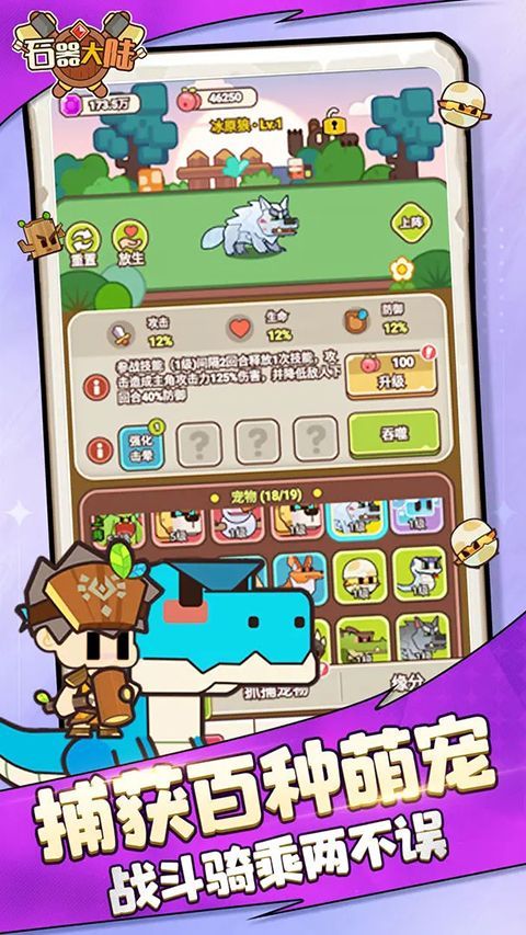 石器大陆手游手机赚钱软件截图3