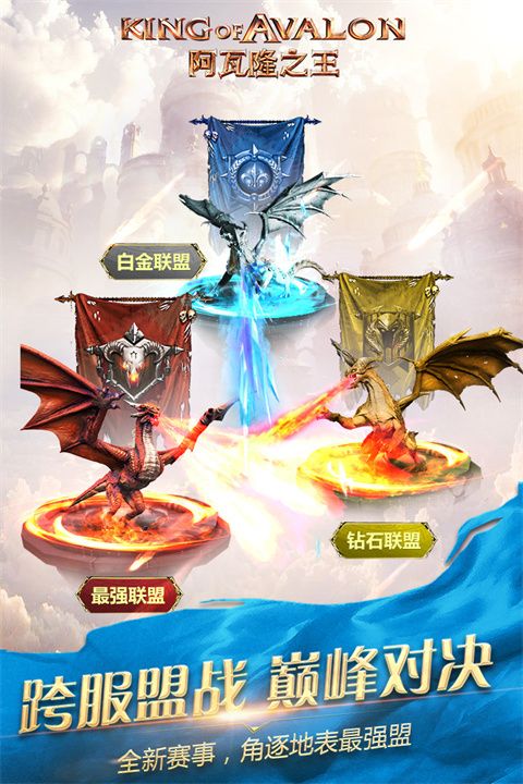 阿瓦隆之王官方正版手机赚钱软件截图3