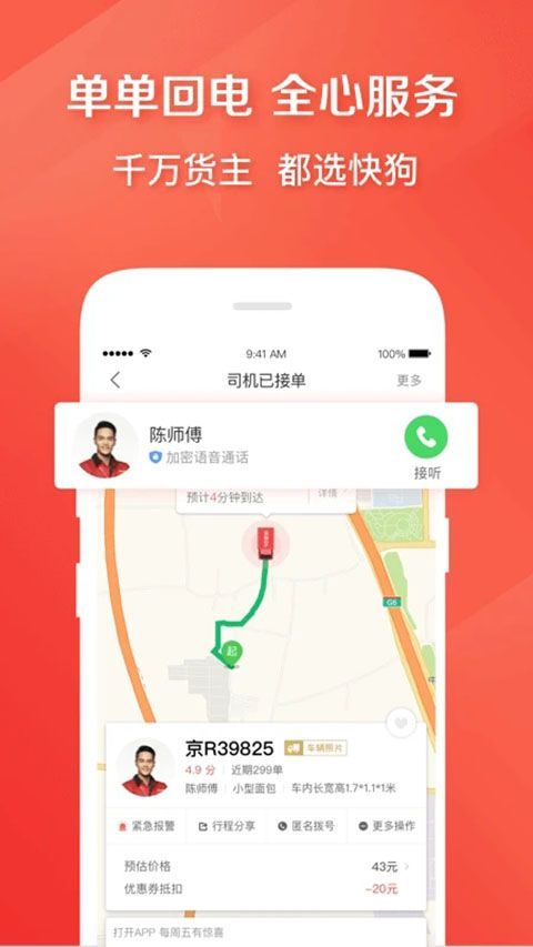 快狗打车客户端手机赚钱软件截图2