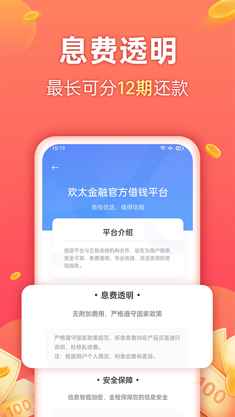 欢太金融app手机赚钱软件截图3