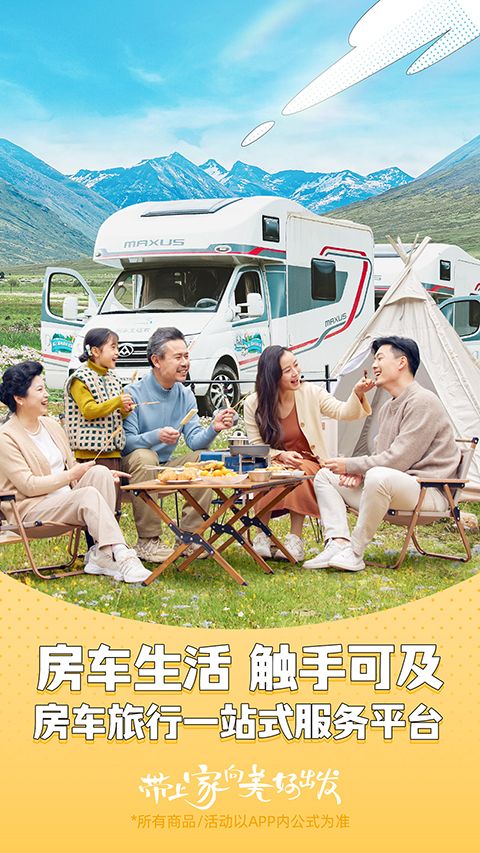 房车生活家app手机赚钱软件截图3