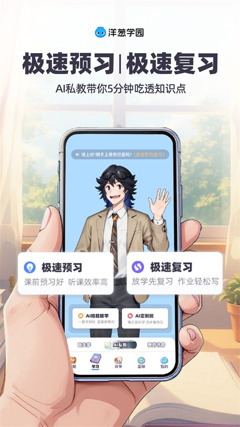 洋葱学园学生版手机赚钱软件截图5