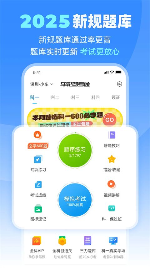 车轮驾考通App手机赚钱软件截图1