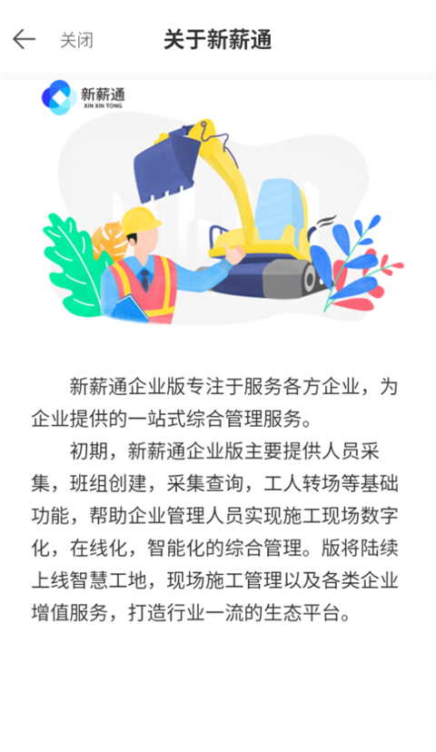 新薪通企业版手机赚钱软件截图5