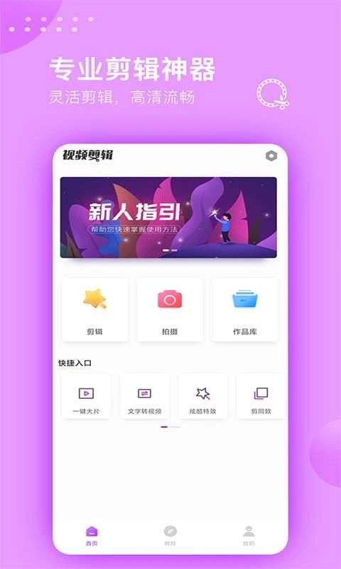 视频剪辑大师app手机赚钱软件截图4