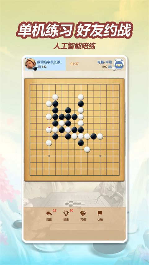 五林五子棋app手机赚钱软件截图2