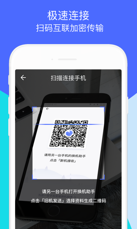腾讯换机助手app手机赚钱软件截图5