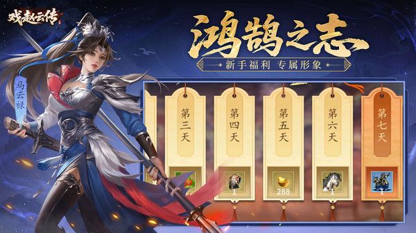 三国戏赵云传华为版手机赚钱软件截图4