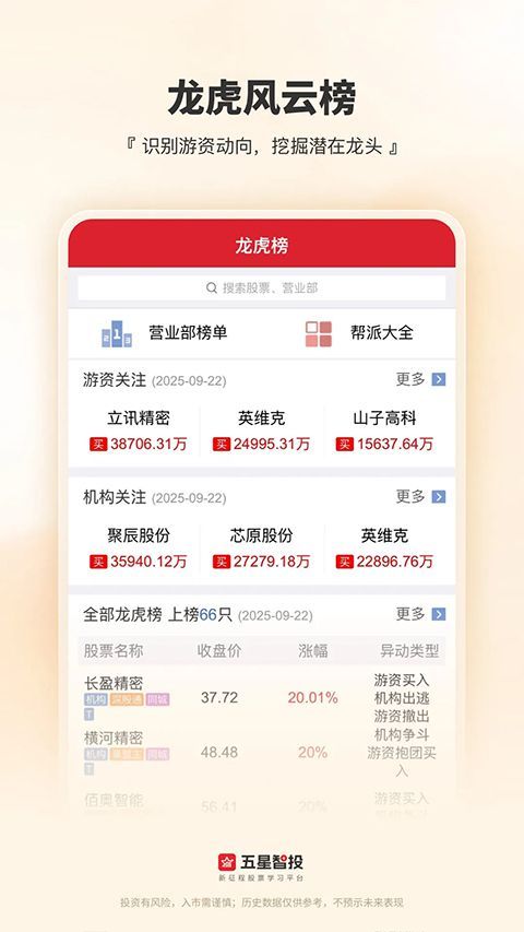 五星智投App手机赚钱软件截图2