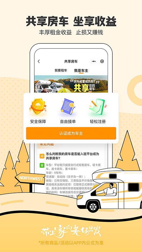 房车生活家app手机赚钱软件截图2
