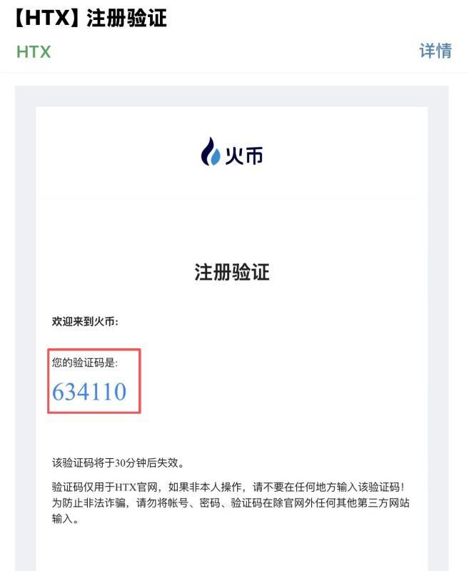 HTX交易所注册教学
