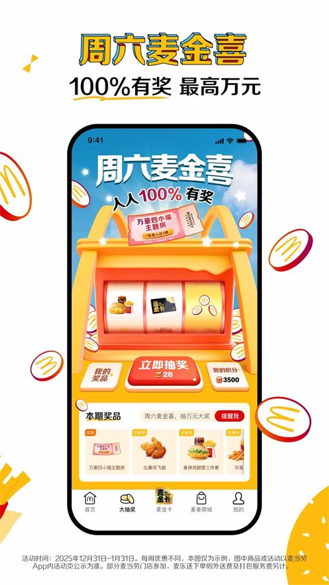 麦当劳app手机赚钱软件截图5