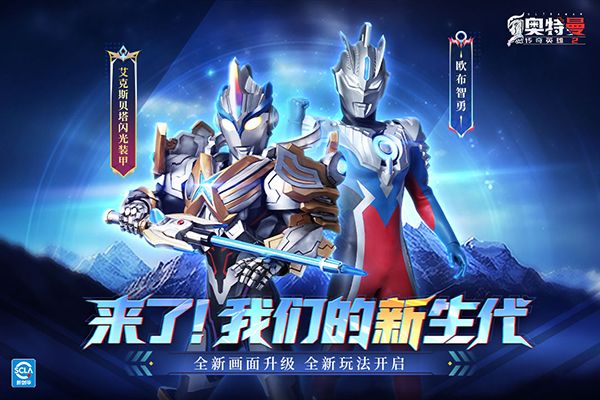 奥特曼传奇英雄2破解版手机赚钱软件截图2