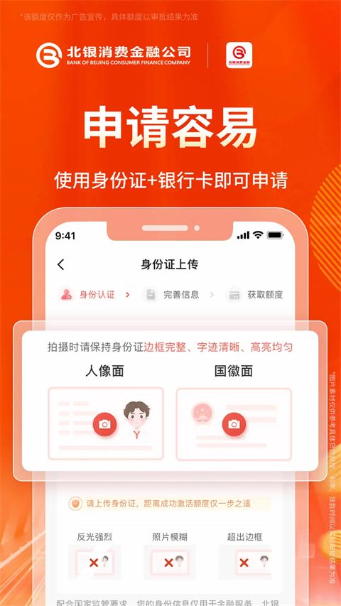 北银消费金融app手机赚钱软件截图4