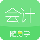 会计随身学app手机赚钱软件