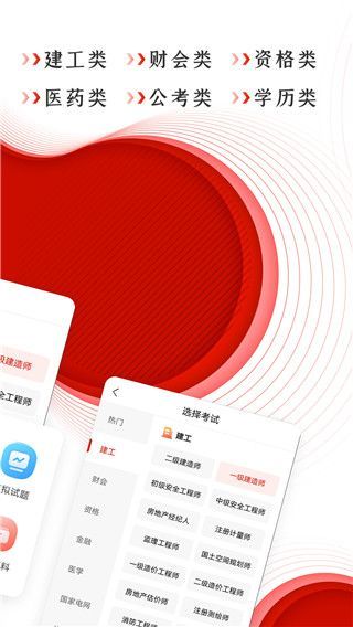 准题库app手机赚钱软件截图2