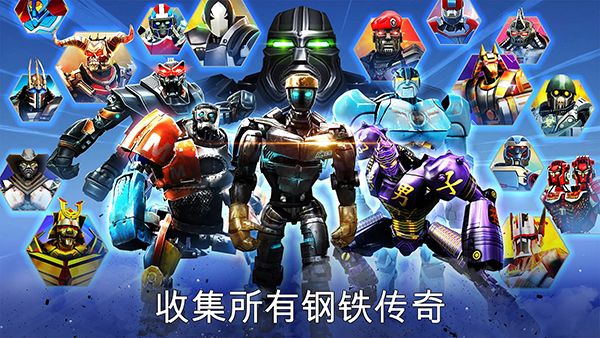 铁甲钢拳冠军赛官方版手机赚钱软件截图4