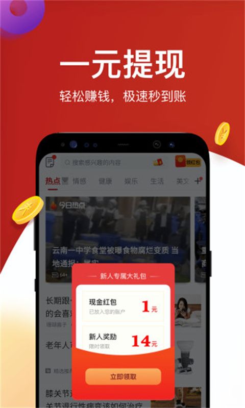 淘最热点app手机赚钱软件截图4