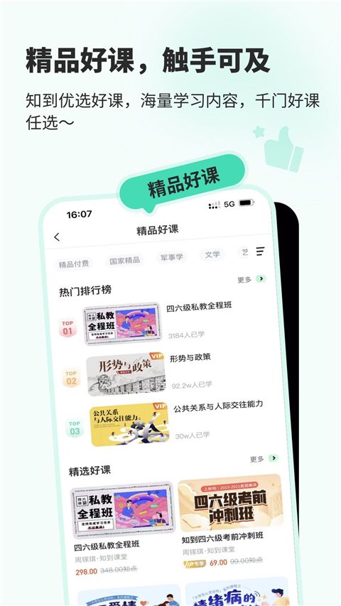 知到App手机赚钱软件截图4