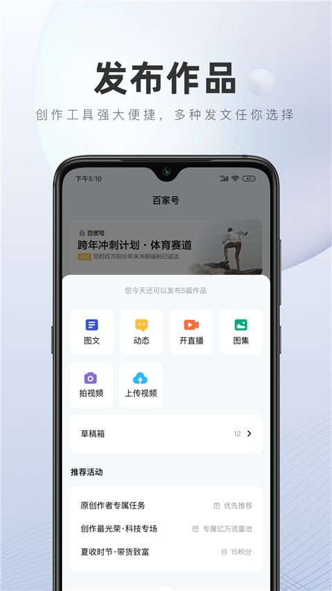 百家号app手机赚钱软件截图2