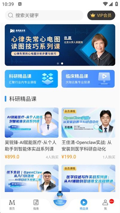 梅斯医学App手机赚钱软件截图3