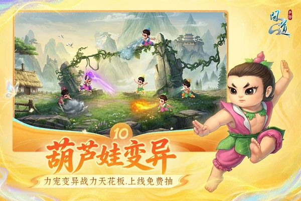 问道手游九游渠道服手机赚钱软件截图5