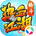 热血江湖应用宝版手机赚钱软件