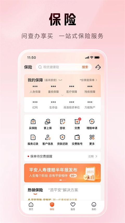 平安金管家官方版手机赚钱软件截图2