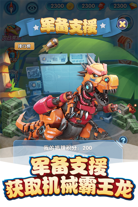 我的恐龙官方正版手机赚钱软件截图4