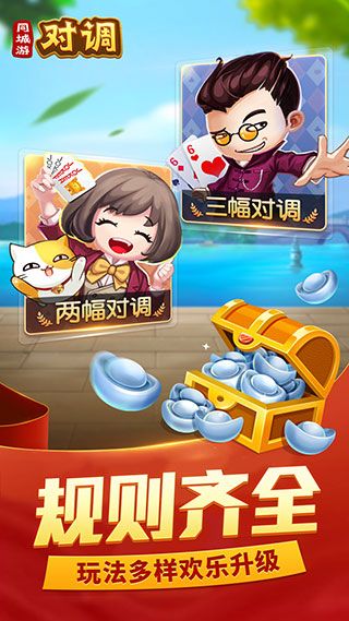 同城游对调手机版手机赚钱软件截图1
