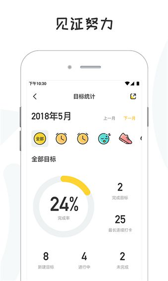 小目标app手机赚钱软件截图3