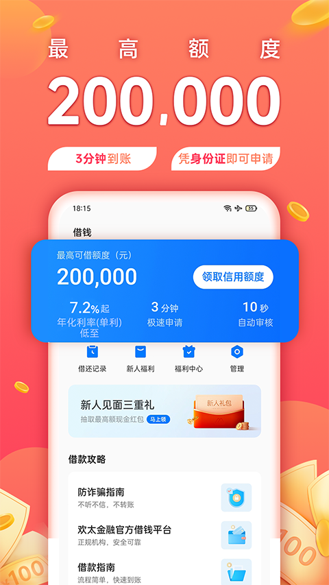 欢太金融app手机赚钱软件截图1