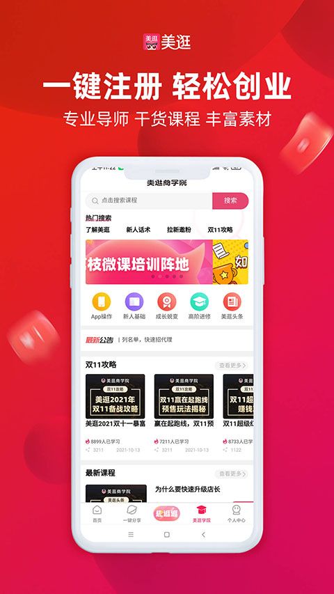美逛App手机赚钱软件截图2