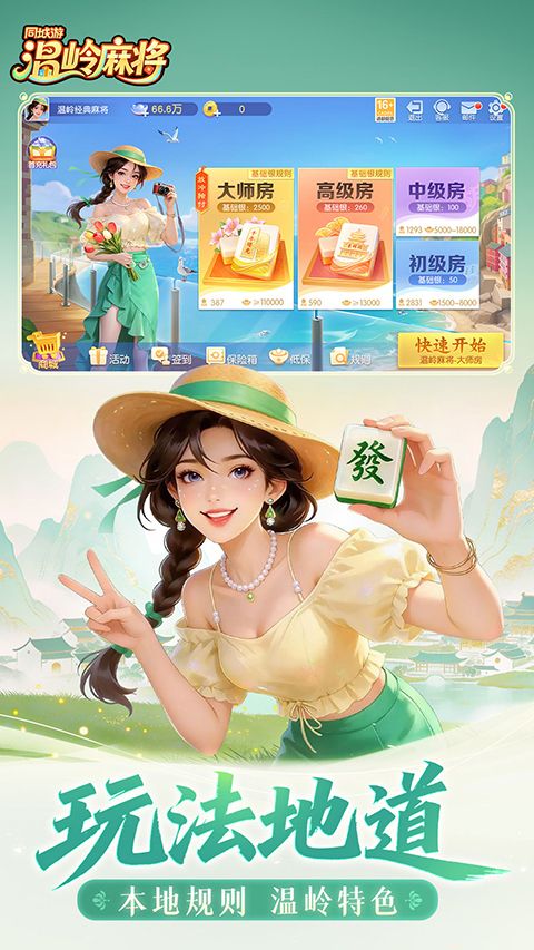 同城游温岭麻将手机版手机赚钱软件截图1