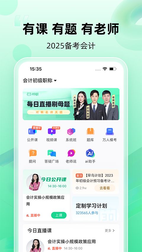 会计随身学app手机赚钱软件截图2